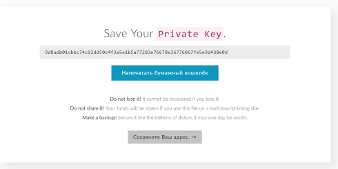 Ключ "Private Key"