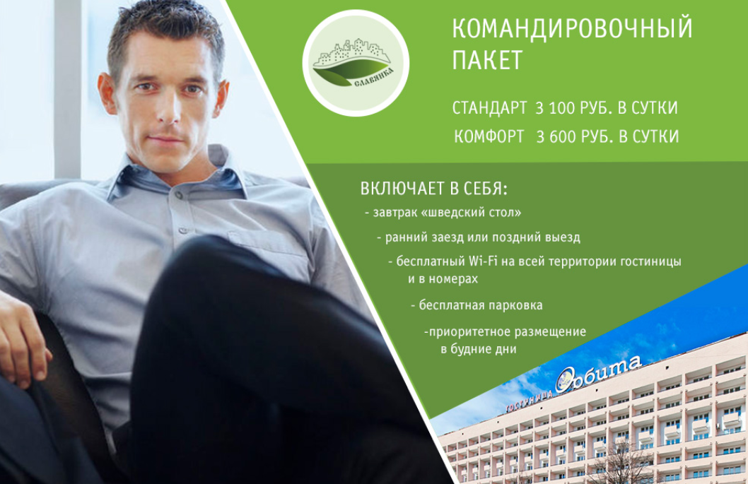 Деловые встречи в Санкт-Петербурге: выгодный командировочный пакет гостиницы