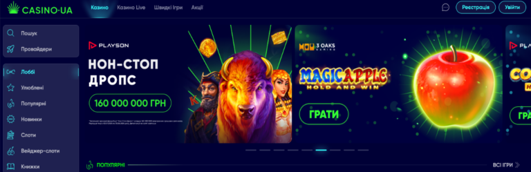 Повне занурення у світ азартних ігор з Casino.ua
