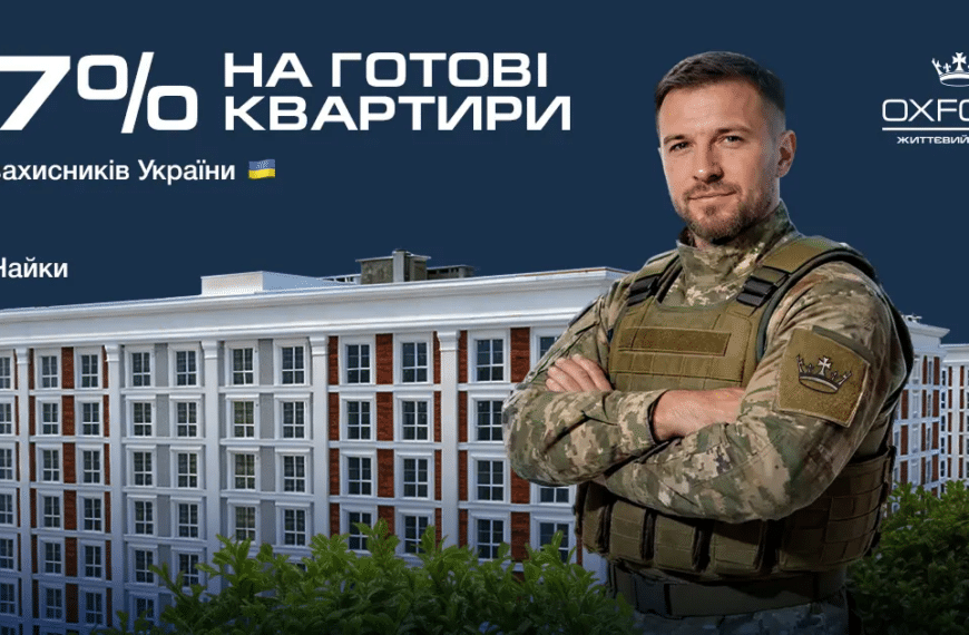 єОселя для УБД: чому все більше військових обирають ЖК OXFORD
