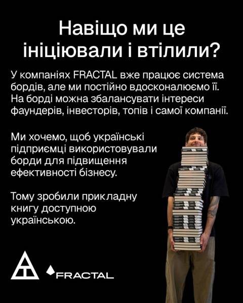 Українською мовою вийшла книга «Наглядова рада стартапів» від Бреда Фелда, Махендри Рамсінгхані та Метта Блумберґа 10 Українською мовою вийшла книга «Наглядова рада стартапів» від Бреда Фелда, Махендри Рамсінгхані та Метта Блумберґа 10