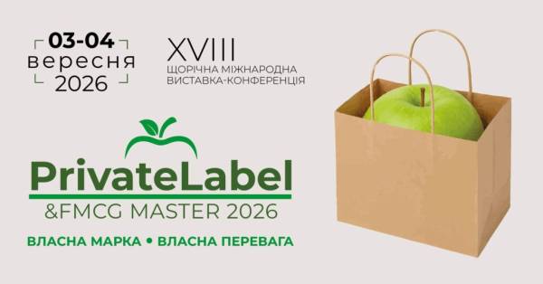 Два головні бізнес-форуми під одним дахом: PrivateLabel FMCG Master та DistributionMaster-2026 в МВЦ 7