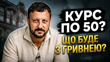 Вартість долара вражає! Очікування та точні дані від банкіра (відео) 2 Вартість долара вражає! Очікування та точні дані від банкіра (відео) 2