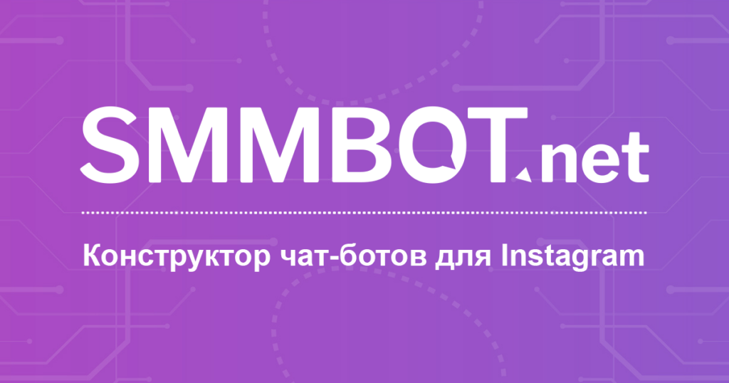 Як SMMBOT може бути корисним для Instagram 1 Як SMMBOT може бути корисним для Instagram 1