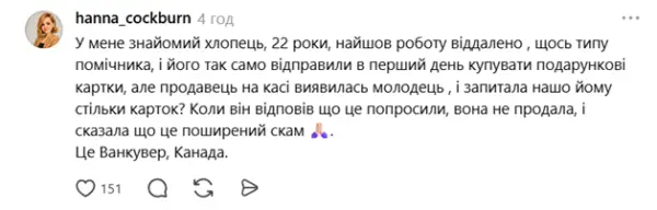 У перший день на новій роботі українця обдурили на 1500 євро. Як тут замішаний LinkedIn? 6