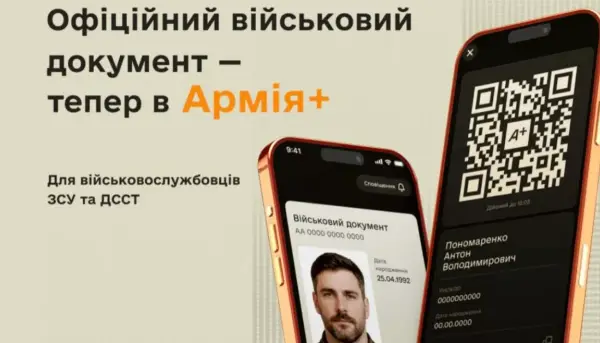 У застосунку «Армія+» надано офіційний документ для військових. 2 У застосунку «Армія+» надано офіційний документ для військових. 2