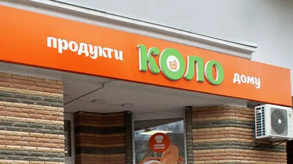 Варусу надали дозвіл на придбання мережі магазинів "Коло" у Буткевича. 2