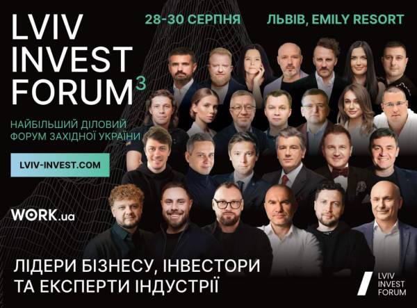Найзначніший бізнес-форум України: забронюйте квиток на Lviv Invest Forum 2