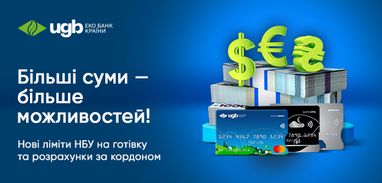 Укргазбанк розширив валютні ліміти: нові можливості для українців
