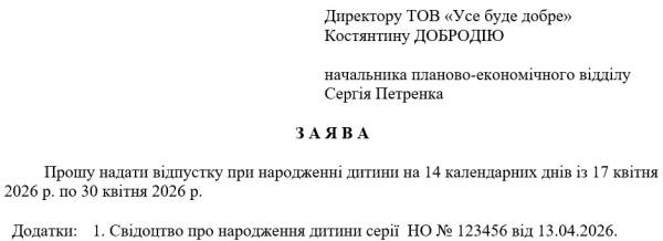 Оформлення відпустки: правила та порядок 12