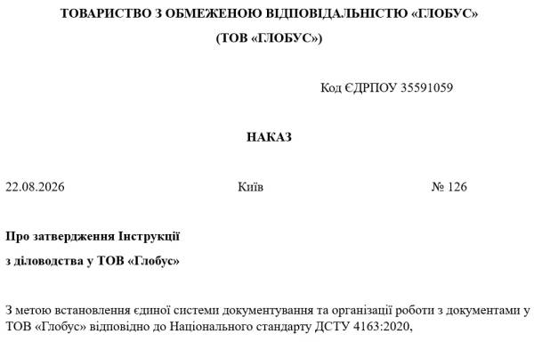 Затверджено новий порядок ведення документації в організації