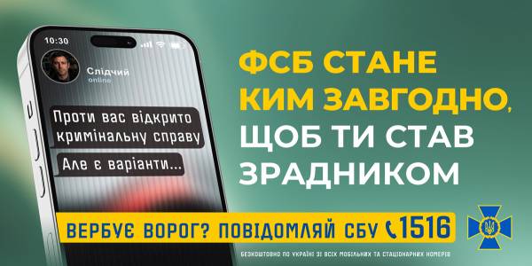 СБУ викриває методи ФСБ: як уникнути пастки вербування 7