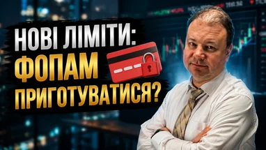 З 1 вересня: як перекази можуть заблокувати ваші картки