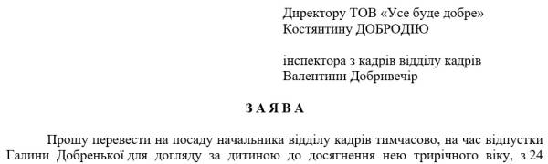Переведення на іншу посаду: зразок заяви 6