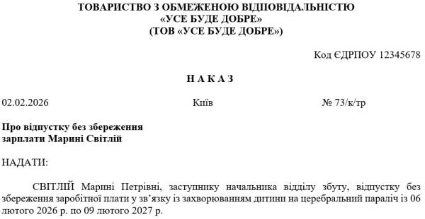 Відпустка для догляду: стаж та допомога за дитиною до 6 років чи з інвалідністю 8