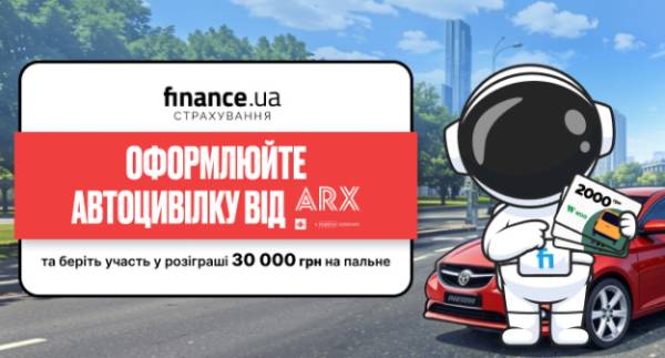ARX розіграє 30 000 грн на пальне серед водіїв з автоцивілкою