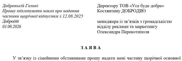 Оформлення відпустки: правила та порядок 10