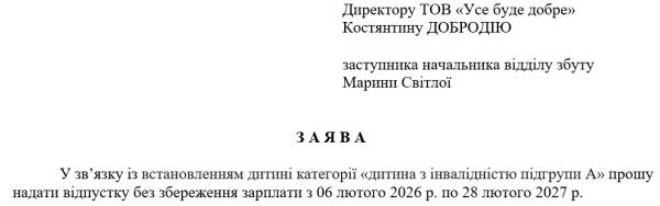 Відпустка для догляду: стаж та допомога за дитиною до 6 років чи з інвалідністю 9