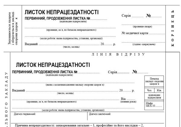 Е-лікарняні: що зміниться для українців з 2026 року