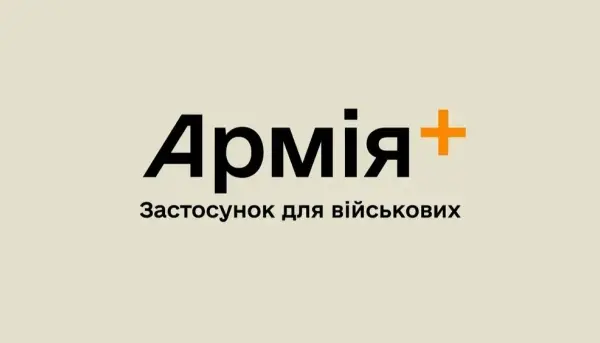 Армія+ знову функціонує: вирішено проблему з авторизацією