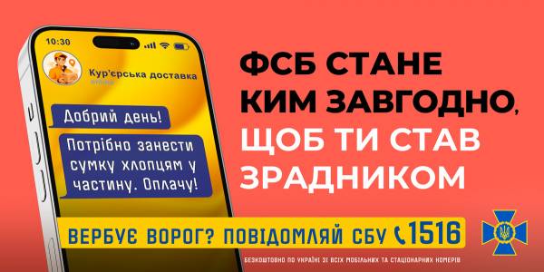 СБУ викриває методи ФСБ: як уникнути пастки вербування 6