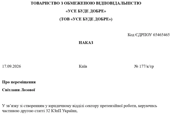 Переведення: офіційні кроки 4