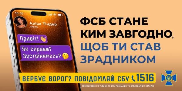 СБУ викриває методи ФСБ: як уникнути пастки вербування 8