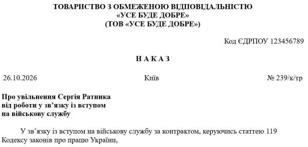 Служба за контрактом: як оформити звільнення від роботи 2