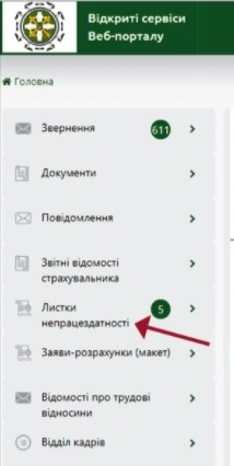 Е-лікарняні: детальний гайд для працівників та роботодавців 8