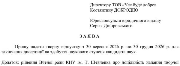 Оформлення відпустки: правила та порядок 16