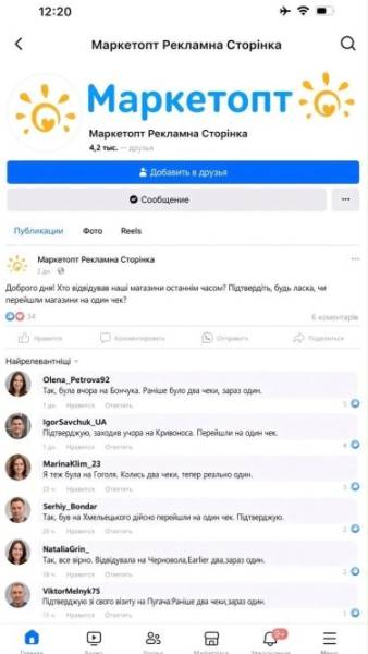 МаркетОпт" втілює єдиний чек: завершується ключовий етап трансформації 6 МаркетОпт" втілює єдиний чек: завершується ключовий етап трансформації 6