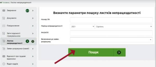 Е-лікарняні: детальний гайд для працівників та роботодавців 9