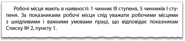 Наказ про прийняття на роботу: визначення шкідливих умов