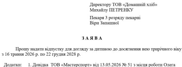 Оформлення відпустки: правила та порядок 13