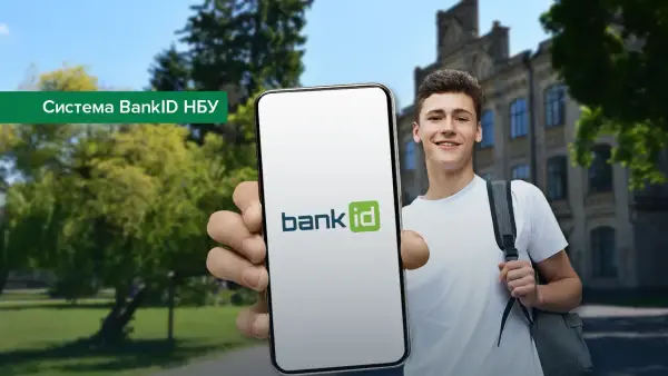 КПІ першим в Україні безкоштовно інтегрувався в BankID НБУ