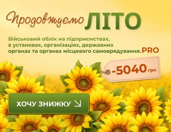 Мобілізаційне бронювання: як захистити своїх працівників під час війни 8