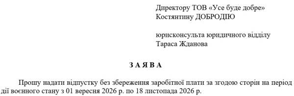 Оформлення відпустки: правила та порядок 11