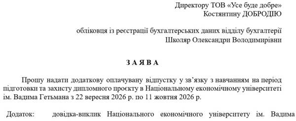 Оформлення відпустки: правила та порядок 15