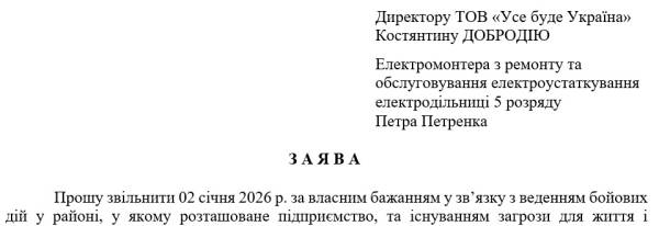 Зразок заяви на звільнення: як правильно написати