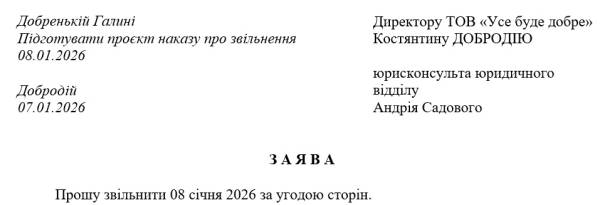 Зразок заяви на звільнення: як правильно написати 5