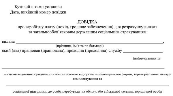 Довідка про доходи: що потрібно знати