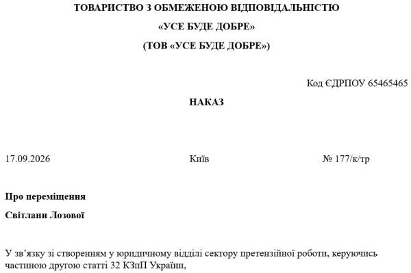 Переведення: офіційні кроки 3