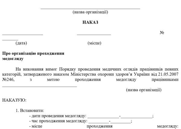 Проходьте медогляд: ваш обов’язок і право