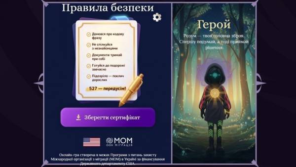 МОМ навчає дітей безпеці: нова онлайн-гра проти торгівлі людьми 11 МОМ навчає дітей безпеці: нова онлайн-гра проти торгівлі людьми 11