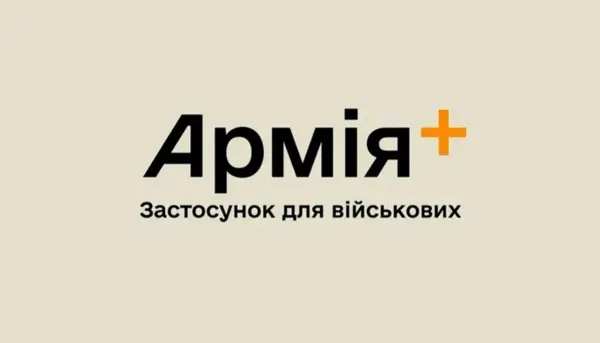 Армія+ та Резерв+ тимчасово припинять роботу 22 серпня