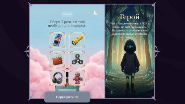 МОМ навчає дітей безпеці: нова онлайн-гра проти торгівлі людьми 13 МОМ навчає дітей безпеці: нова онлайн-гра проти торгівлі людьми 13