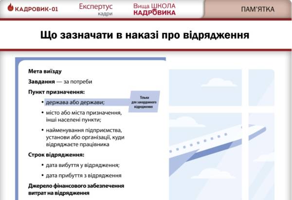 Зразок посвідчення про відрядження: як заповнити документ