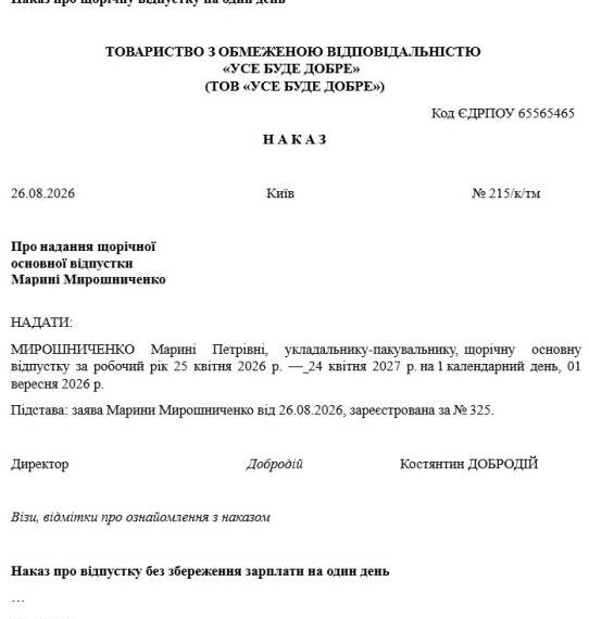 Відпустка до Дня знань: як оформити документи