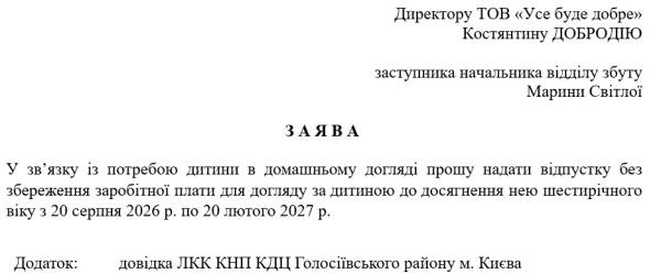 Оформлення відпустки: правила та порядок 14