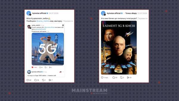 MAINSTREAM: комунікаційні успіхи та інфоприводи липня 16